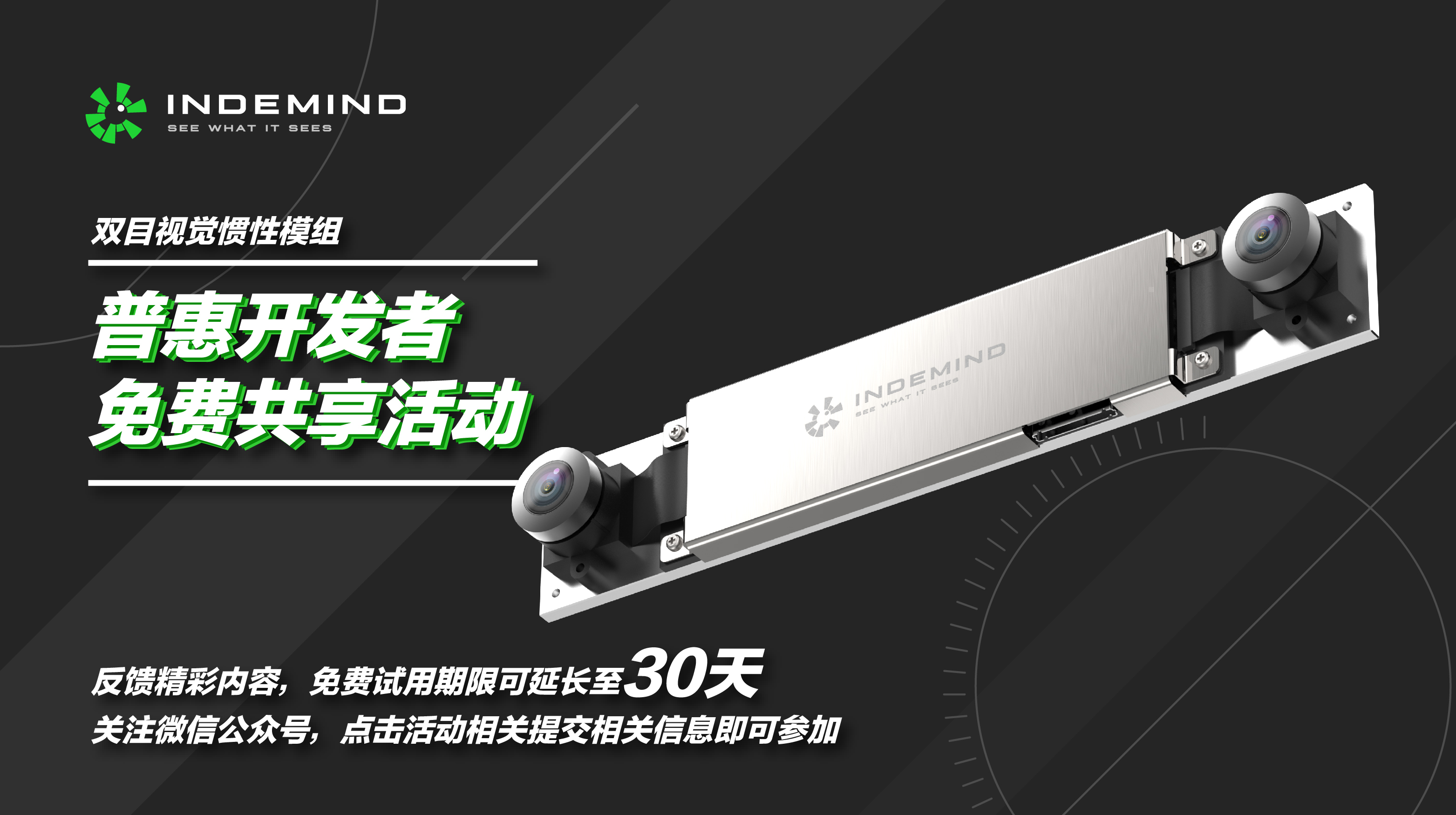 开发者福利，黄金城双目惯性模组免费试用！！ 